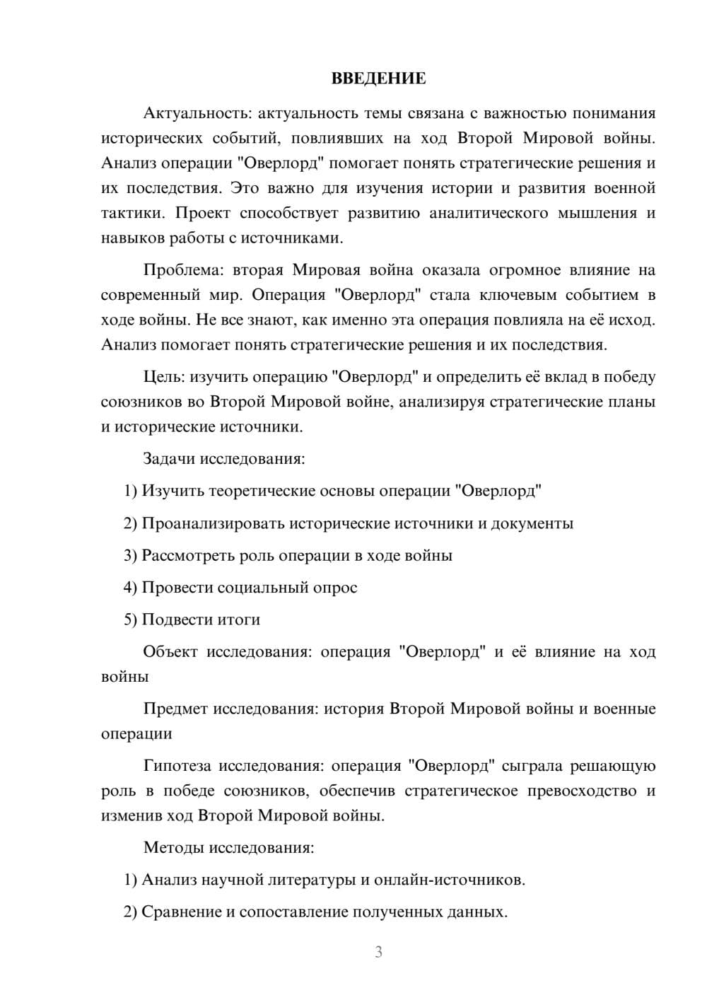 Предпросмотр проекта 3