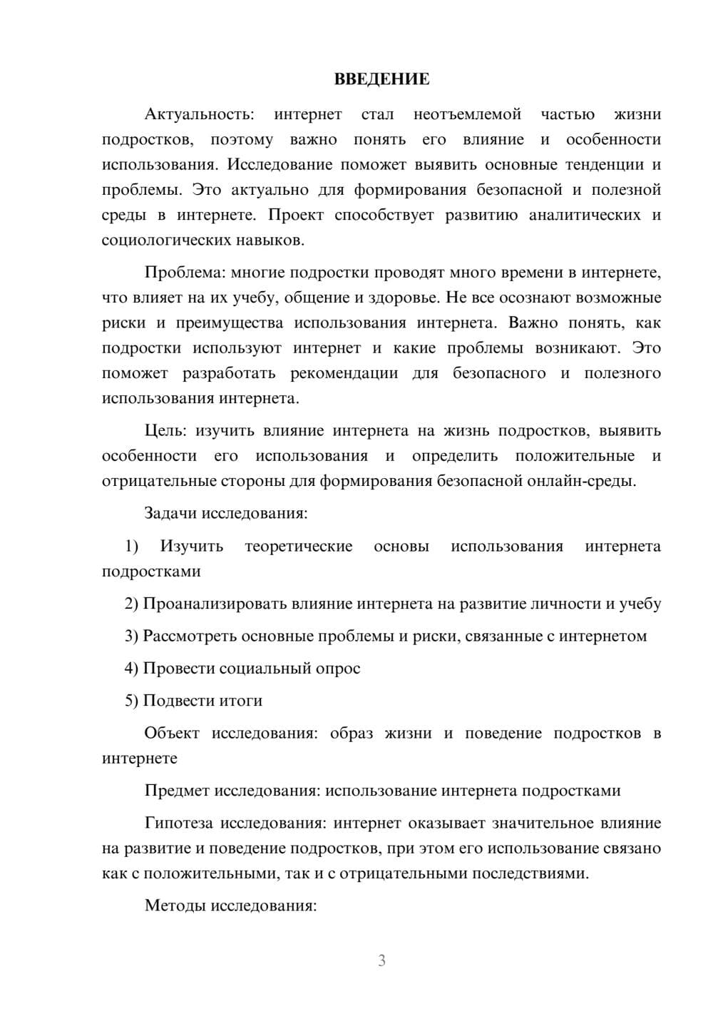 Предпросмотр проекта 3