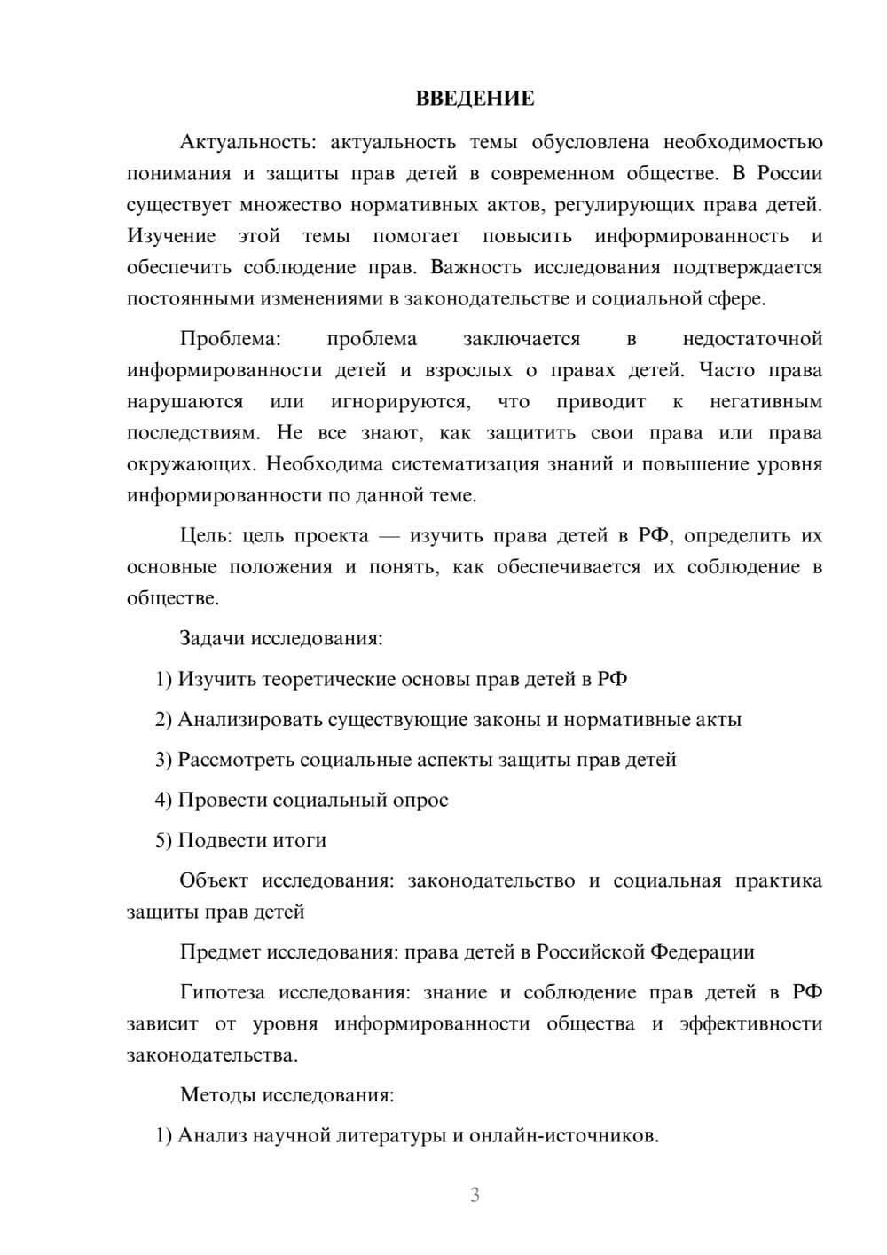 Предпросмотр проекта 3