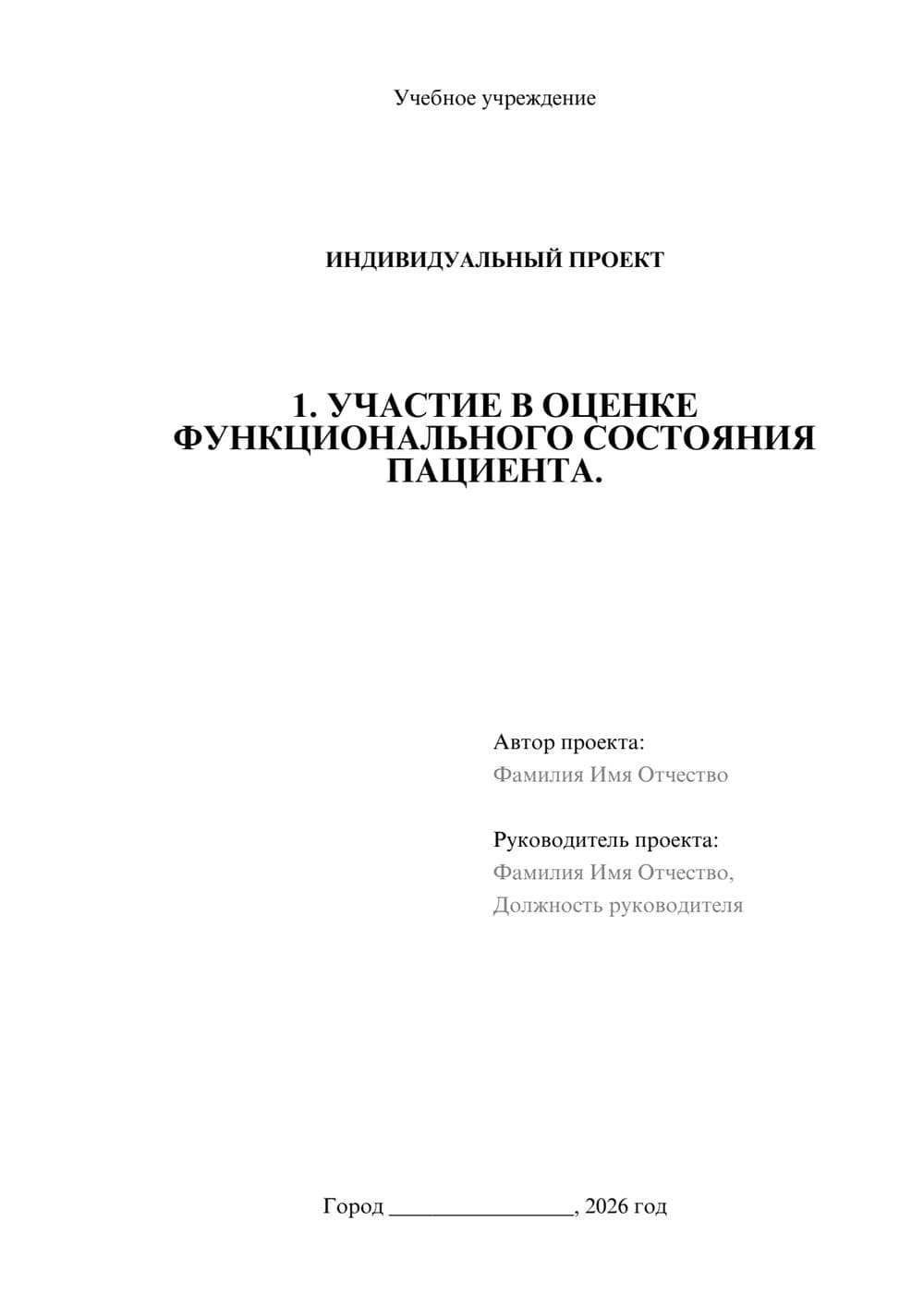 Предпросмотр проекта 1