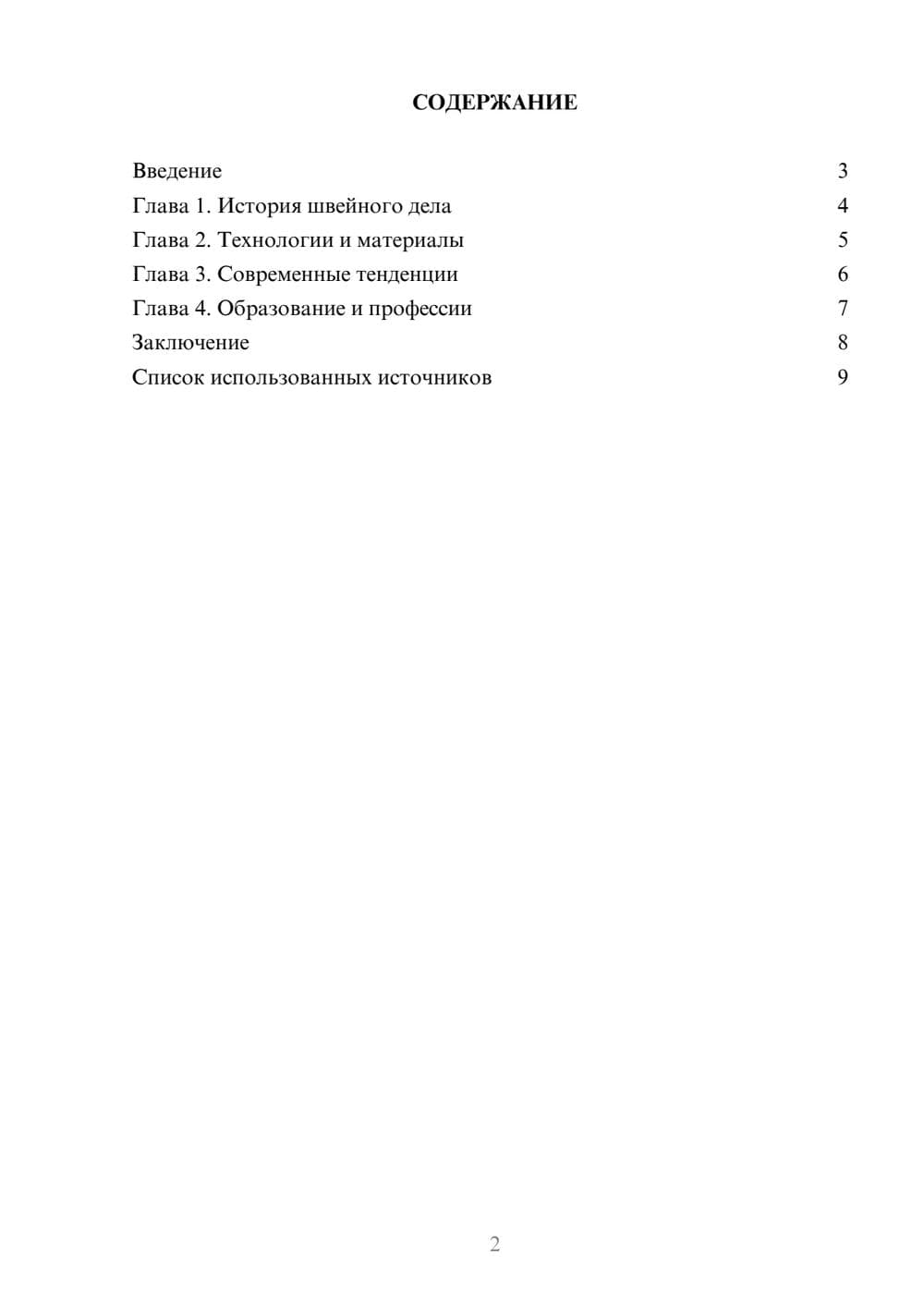 Предпросмотр реферата 2
