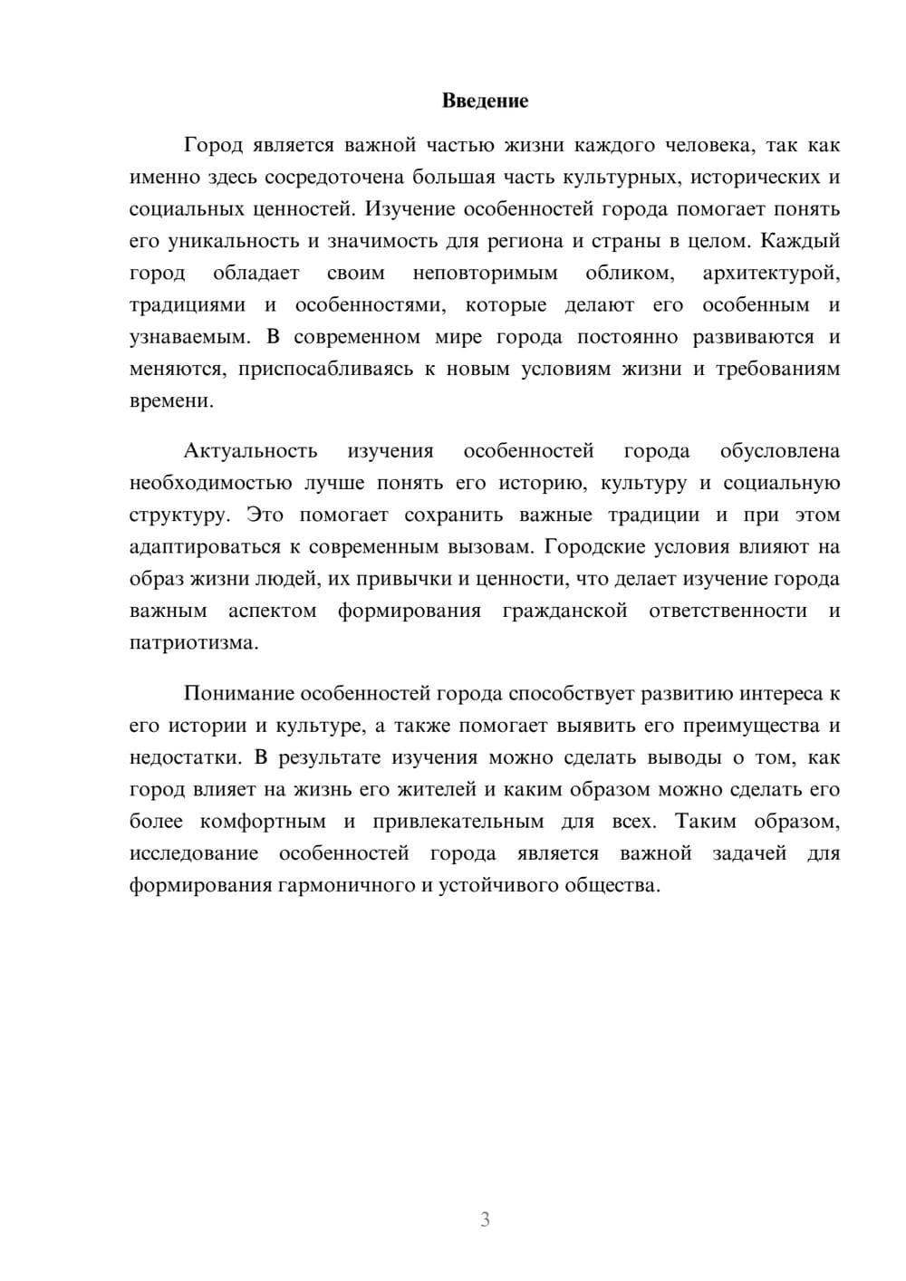 Предпросмотр доклада 3