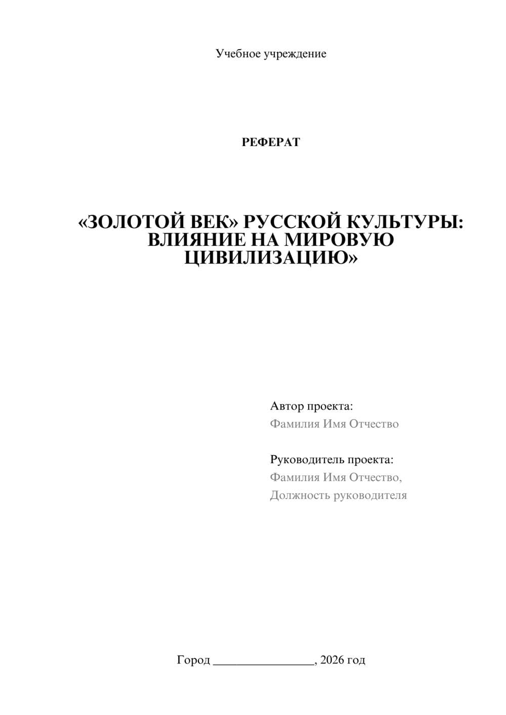 Предпросмотр реферата 1