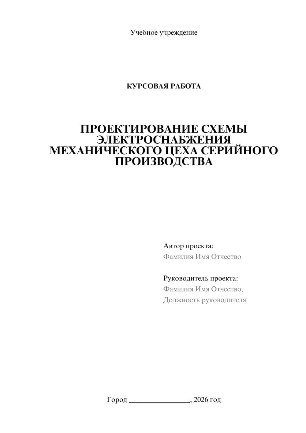 Предпросмотр курсовой работы 1