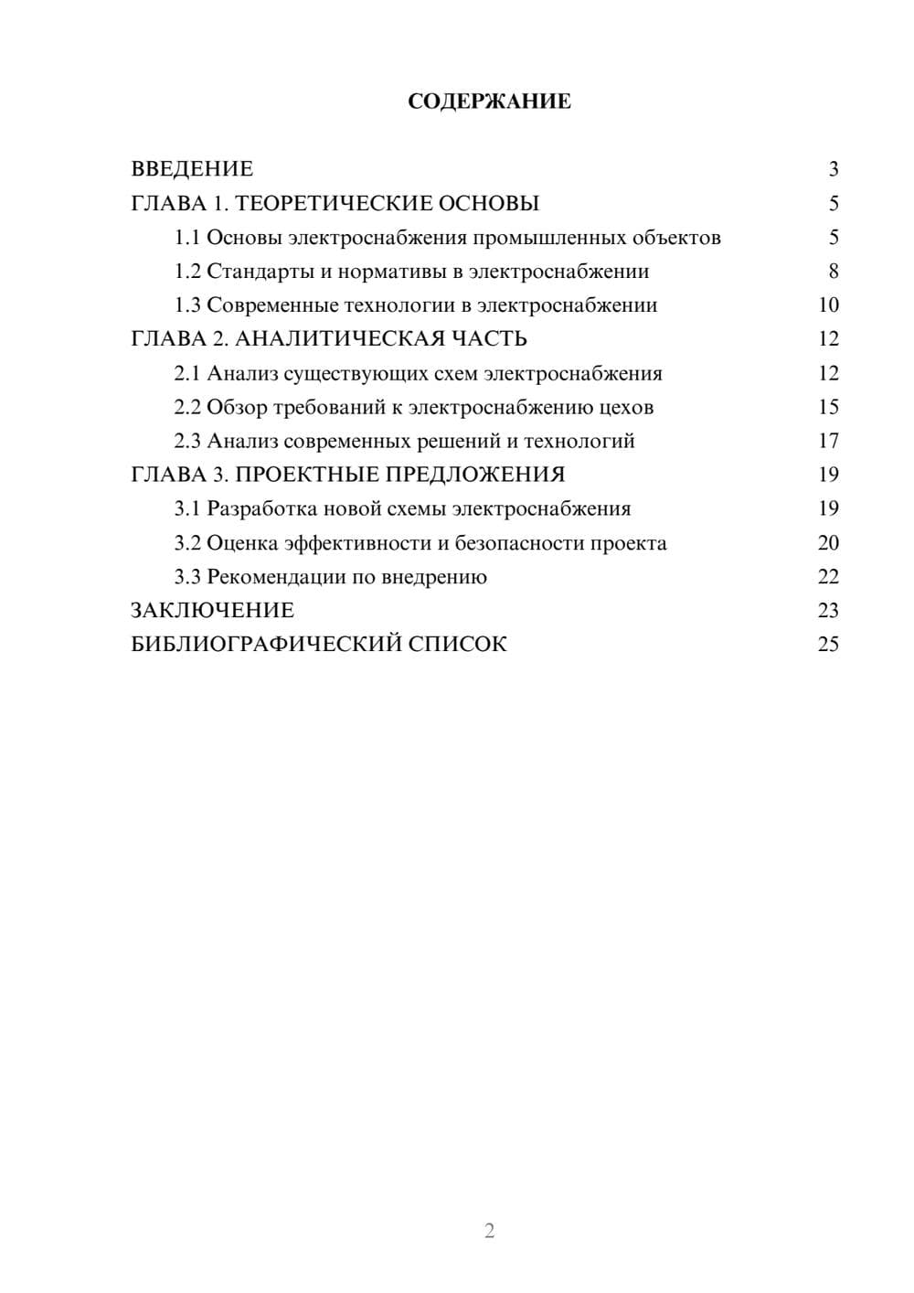 Предпросмотр курсовой работы 2
