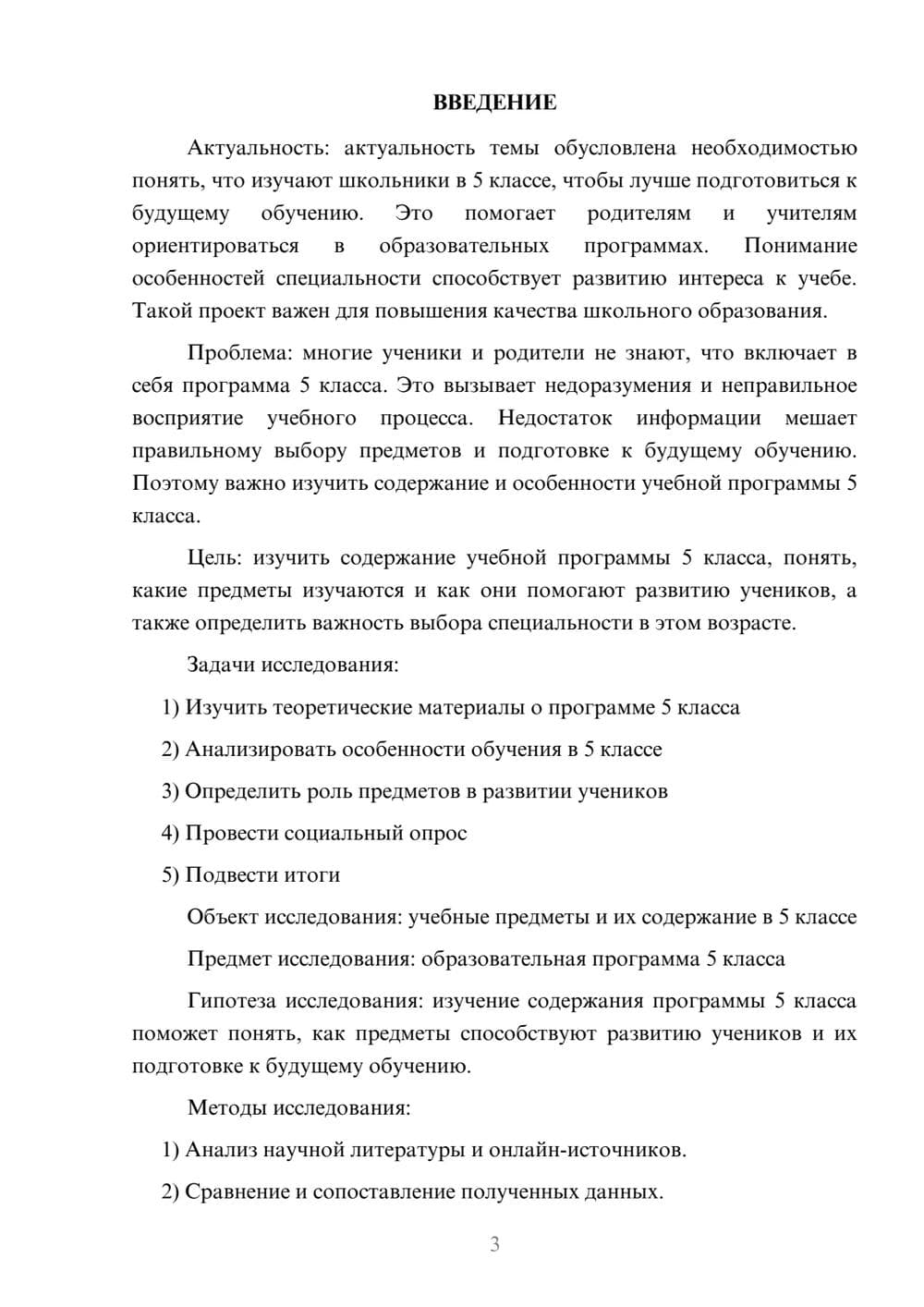 Предпросмотр проекта 3