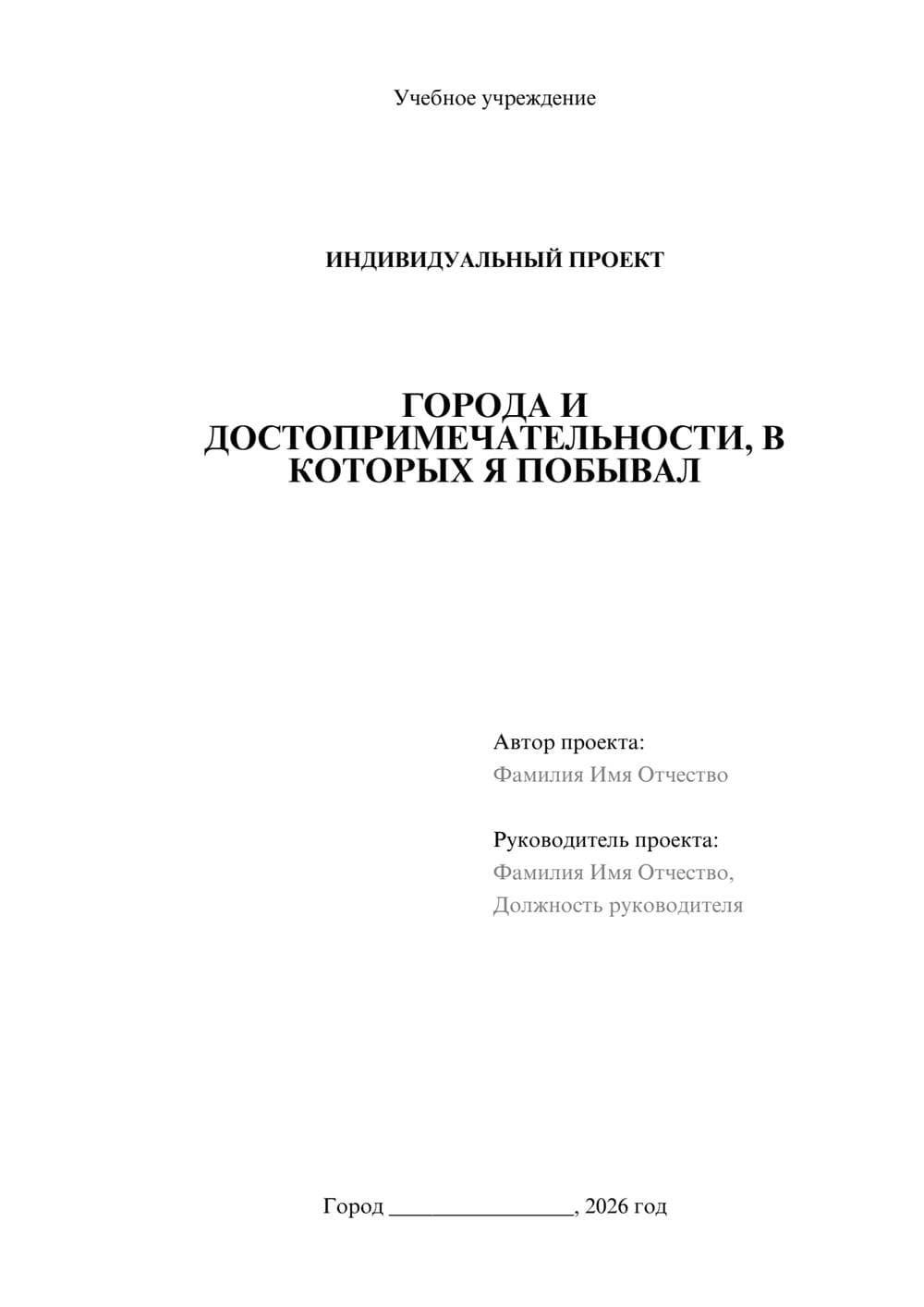 Предпросмотр проекта 1