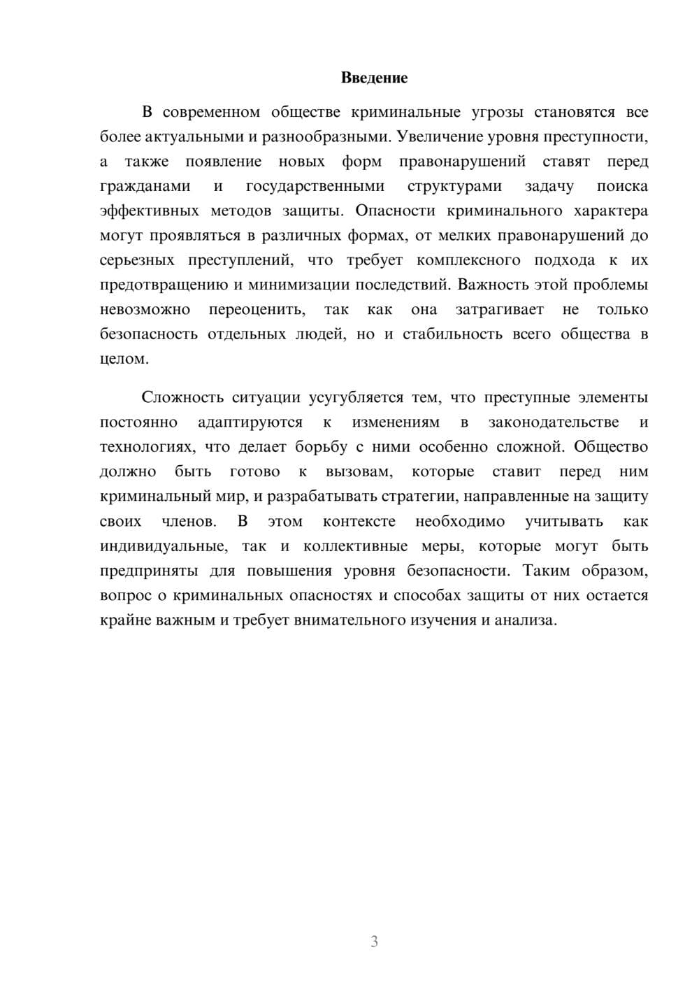 Предпросмотр реферата 3
