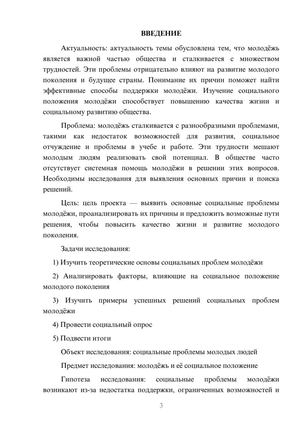 Предпросмотр проекта 3