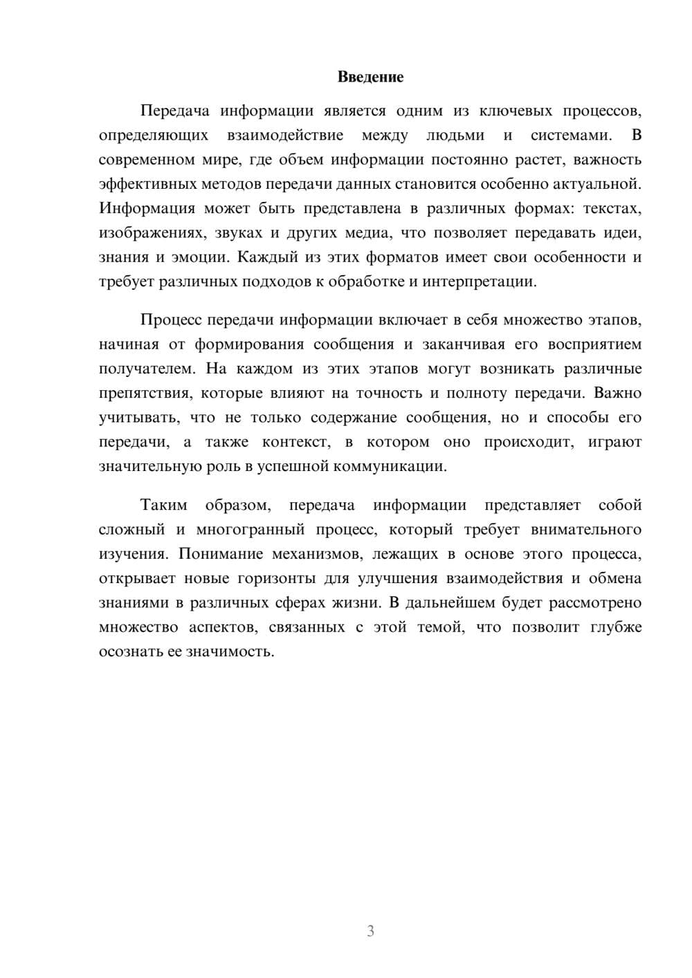Предпросмотр реферата 3