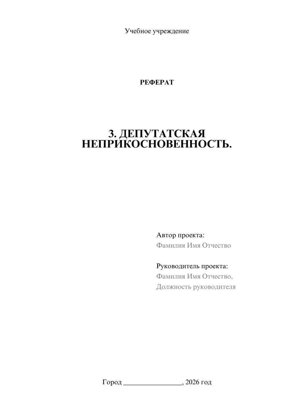 Предпросмотр реферата 1