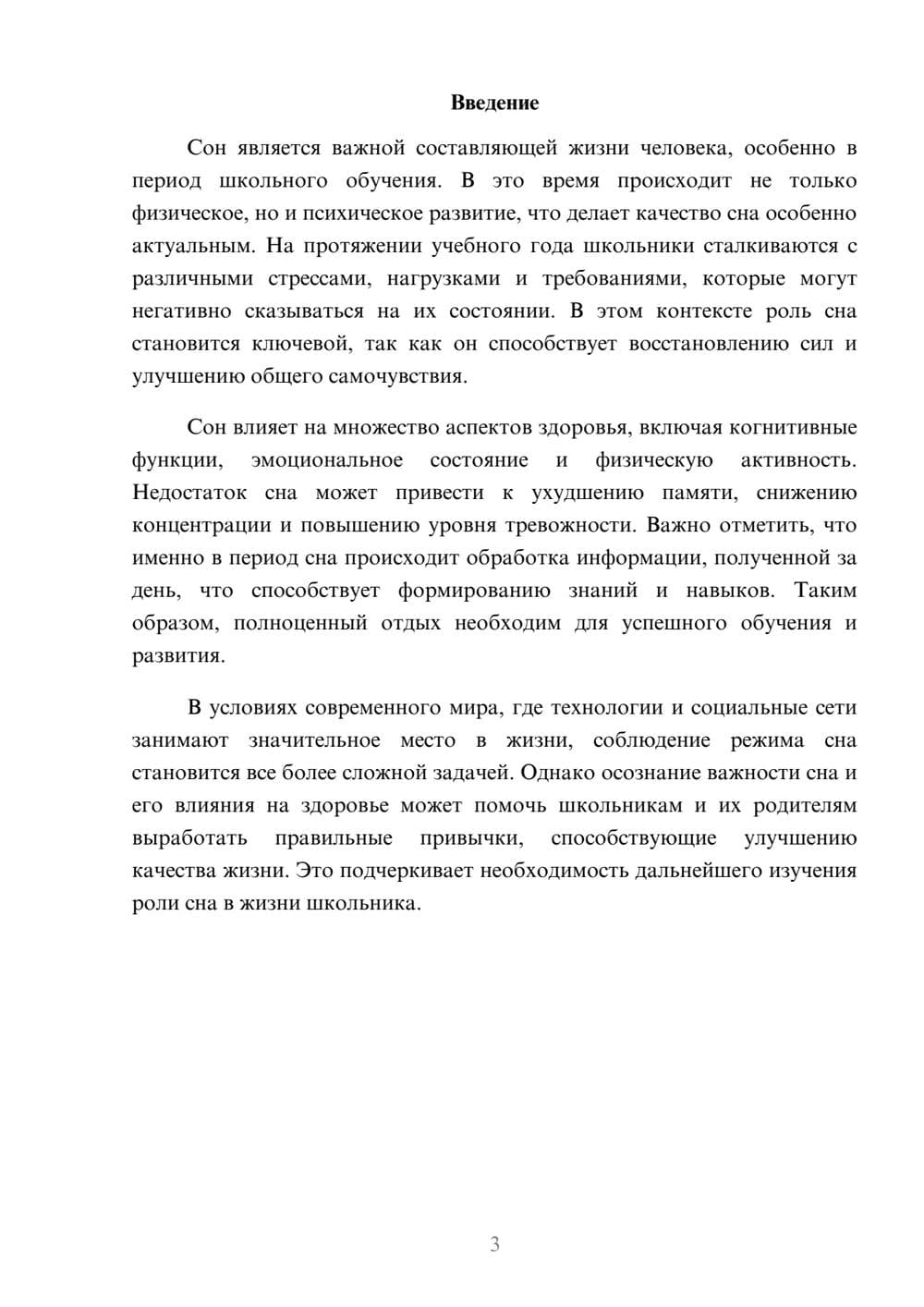 Предпросмотр реферата 3