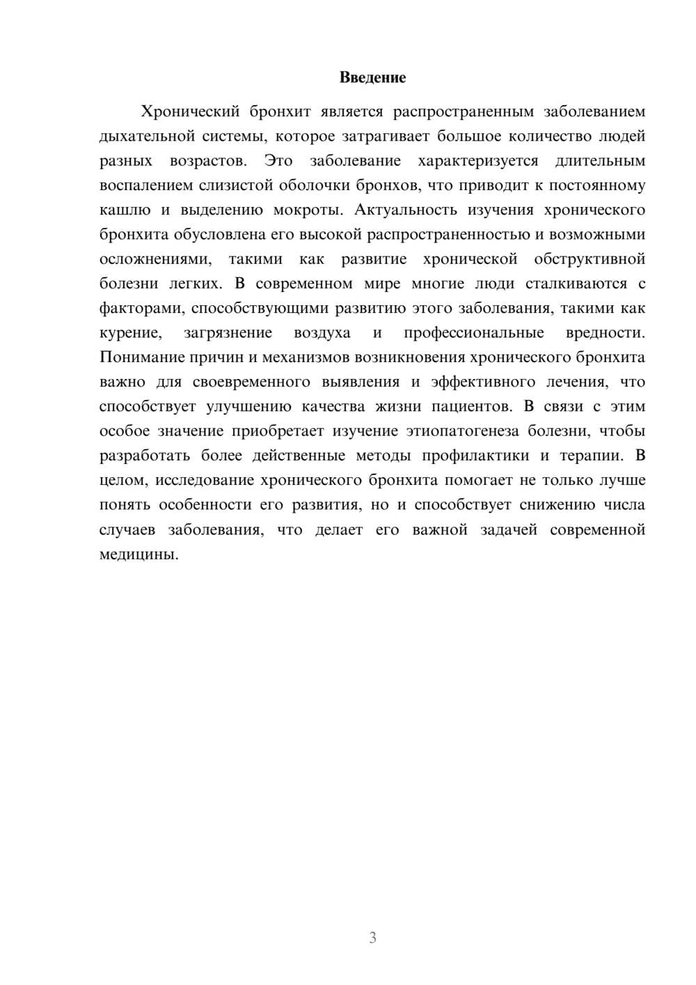 Предпросмотр доклада 3