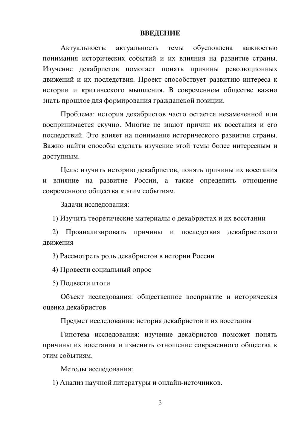 Предпросмотр проекта 3