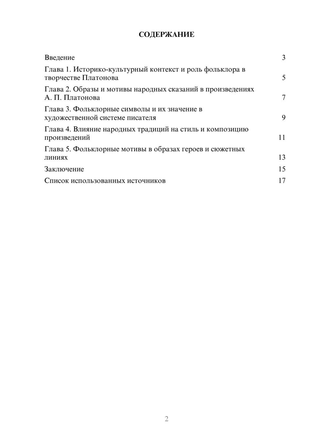 Предпросмотр реферата 2