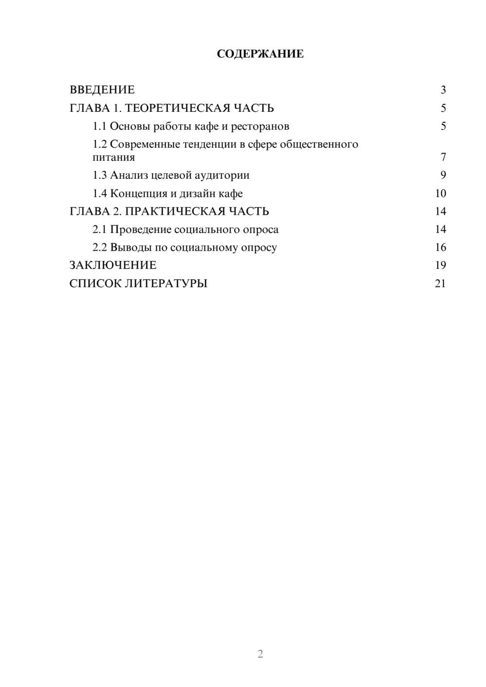 Предпросмотр проекта 2