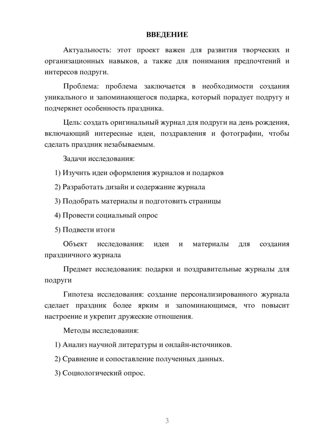 Предпросмотр проекта 3