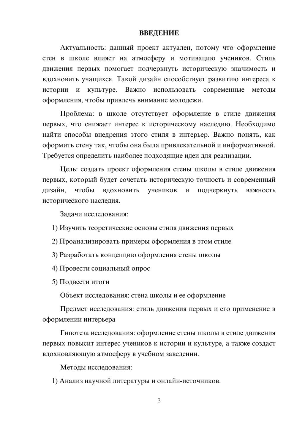 Предпросмотр проекта 3