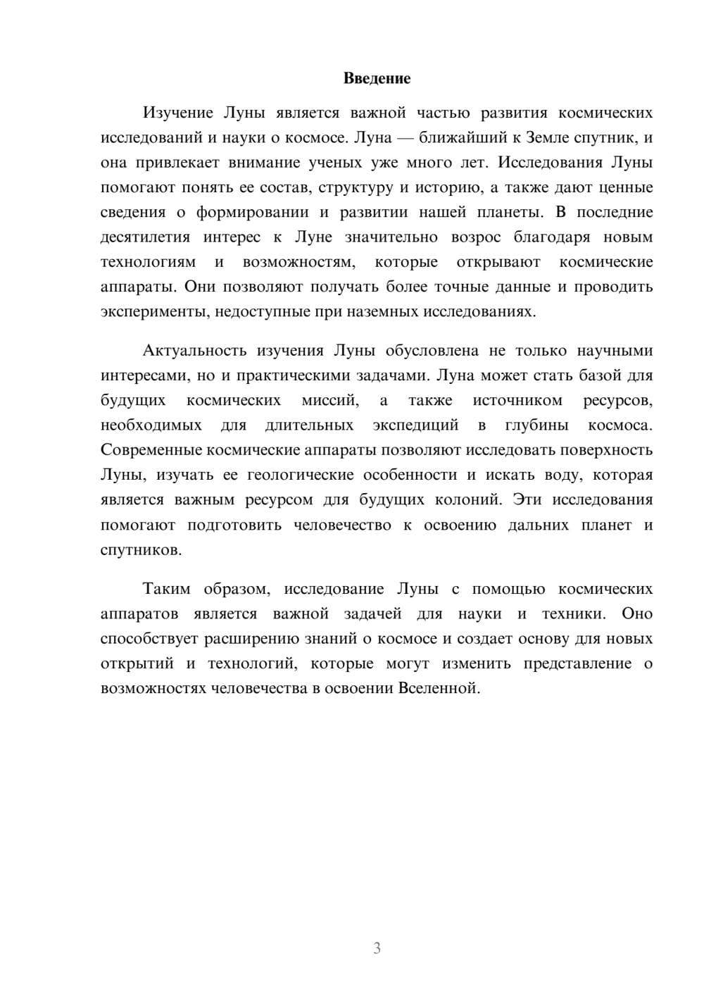 Предпросмотр доклада 3
