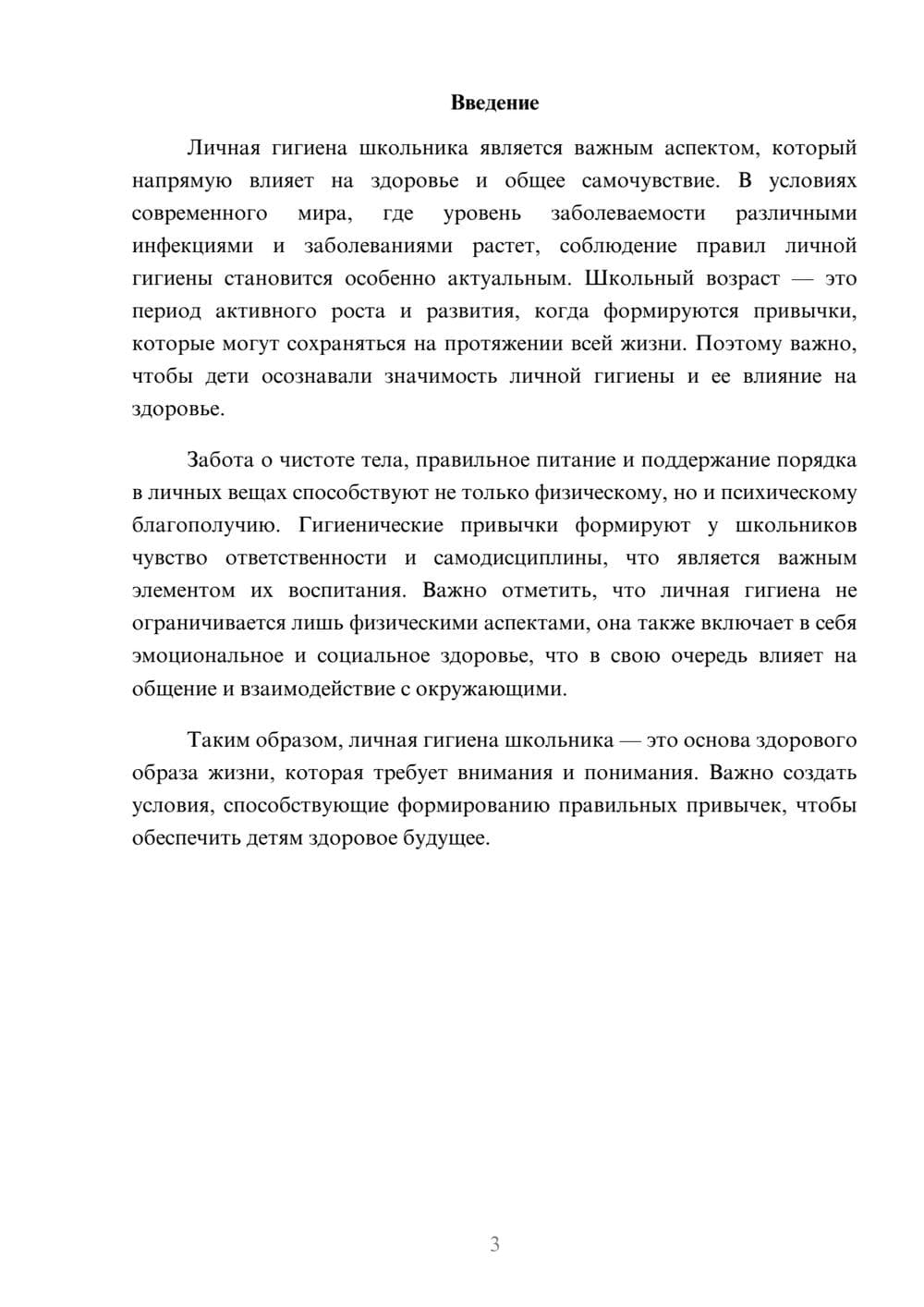 Предпросмотр реферата 3