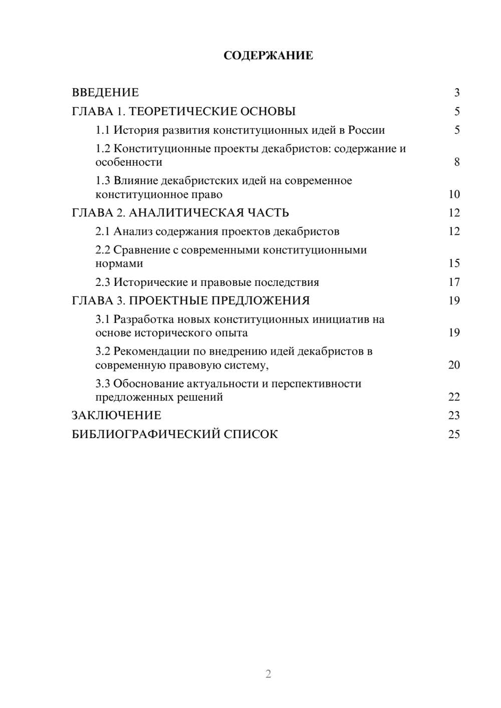 Предпросмотр курсовой работы 2