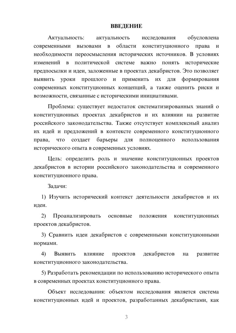 Предпросмотр курсовой работы 3