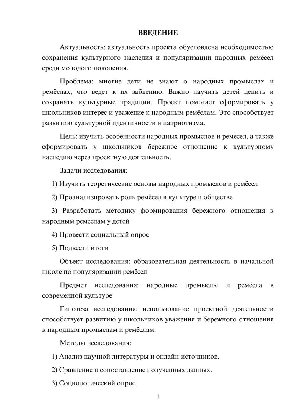 Предпросмотр проекта 3
