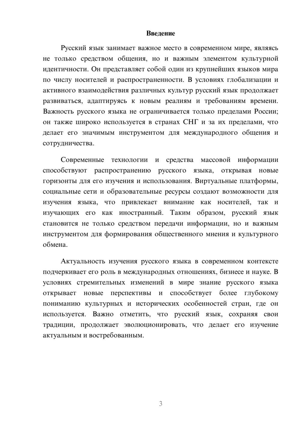 Предпросмотр реферата 3