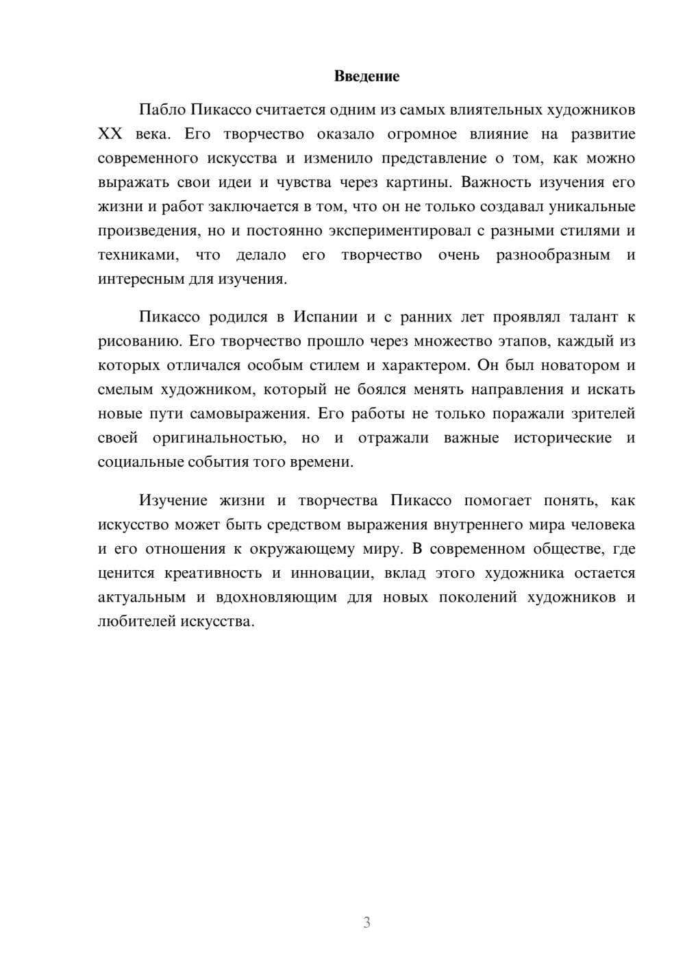 Предпросмотр доклада 3