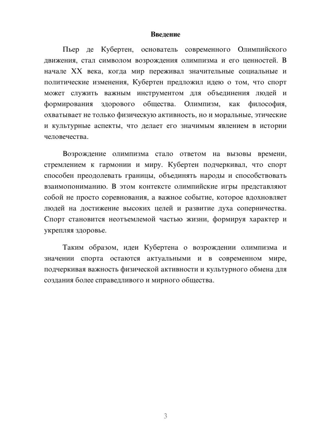 Предпросмотр реферата 3