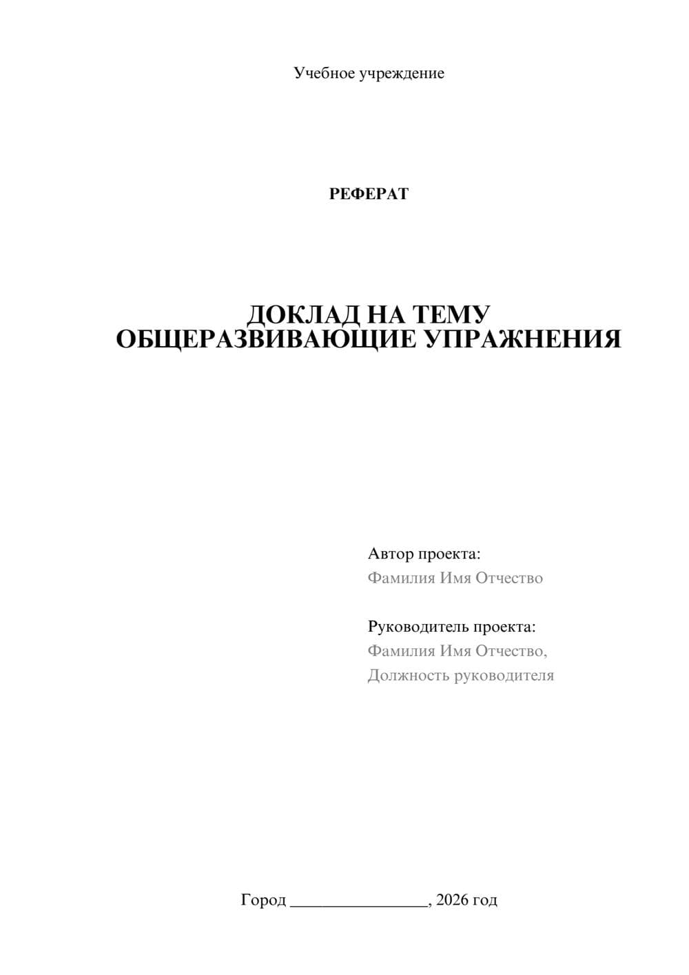 Предпросмотр реферата 1