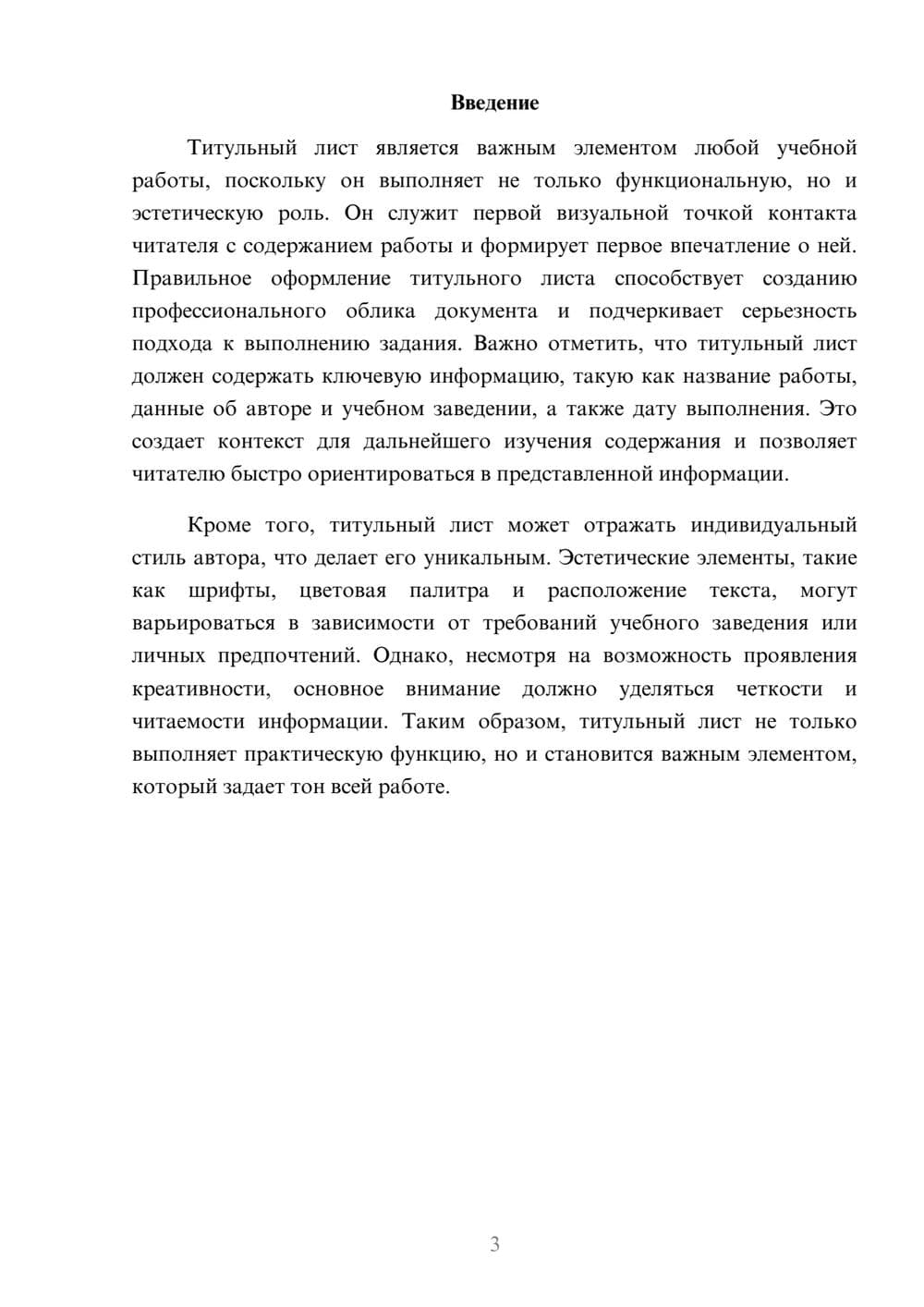 Предпросмотр реферата 3