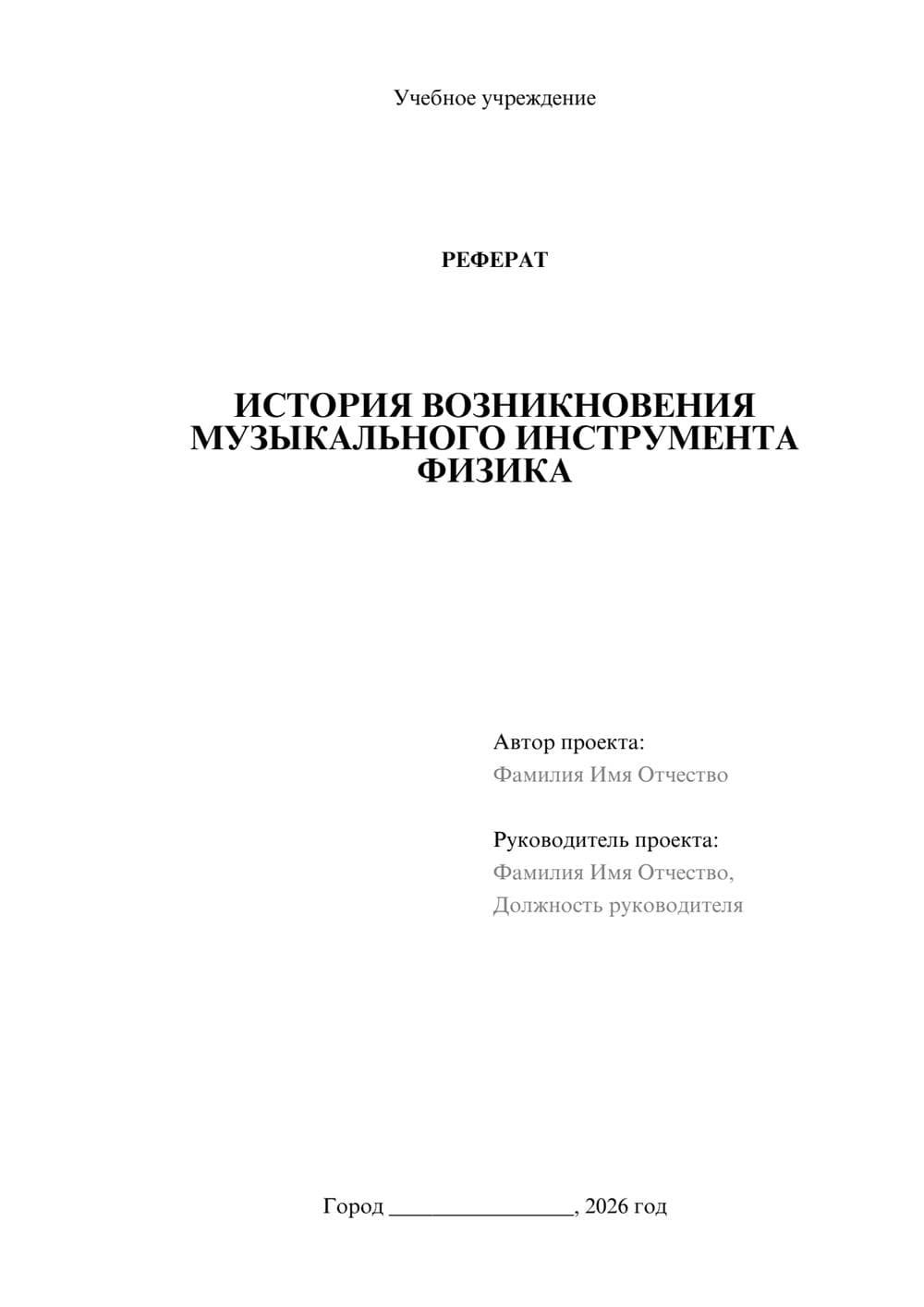 Предпросмотр реферата 1