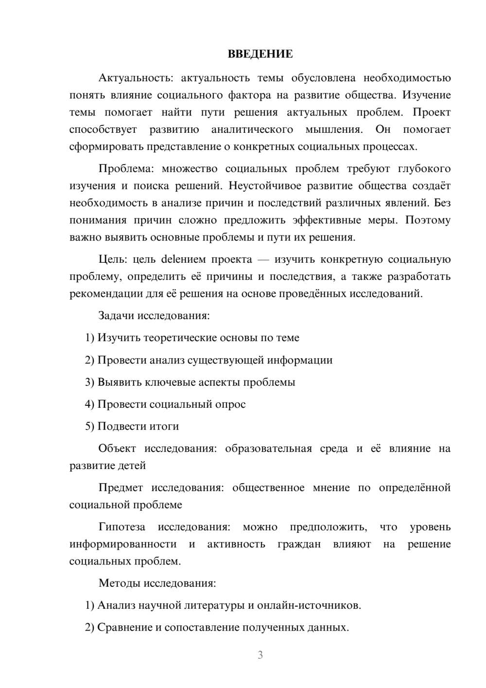 Предпросмотр проекта 3