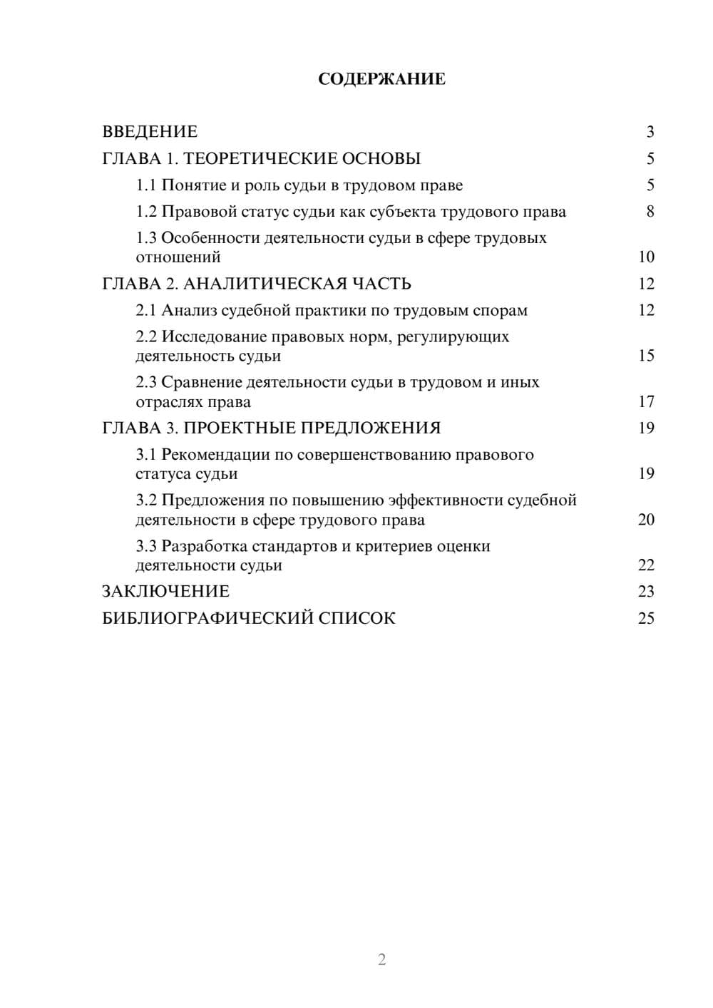 Предпросмотр курсовой работы 2