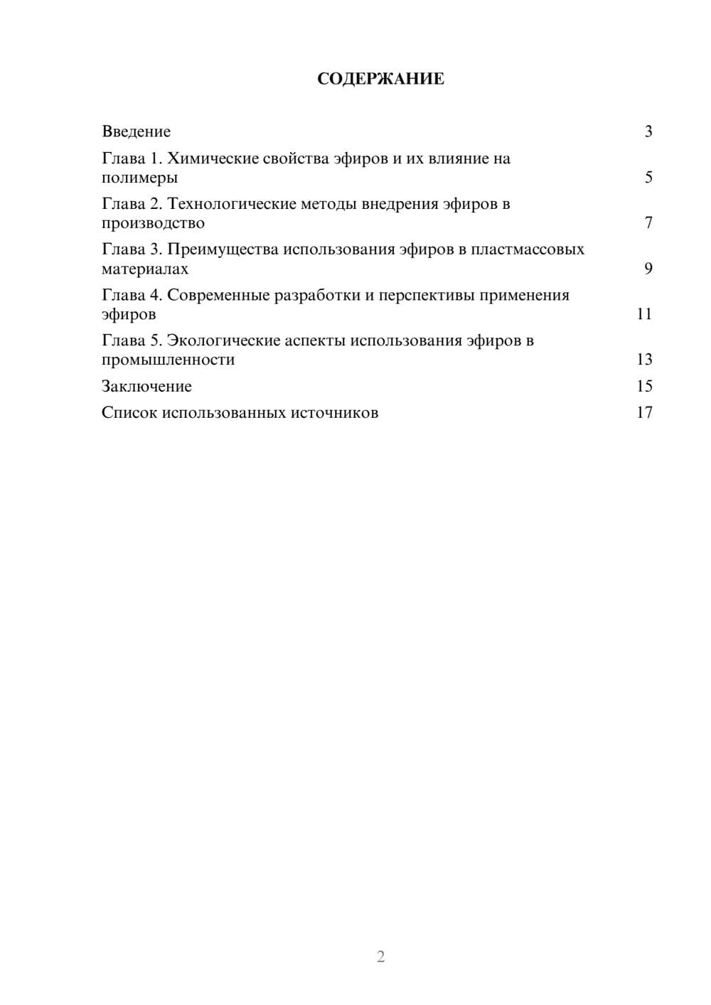 Предпросмотр реферата 2