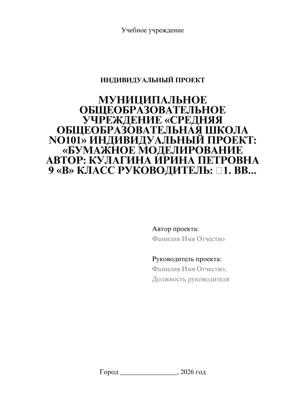 Предпросмотр проекта 1