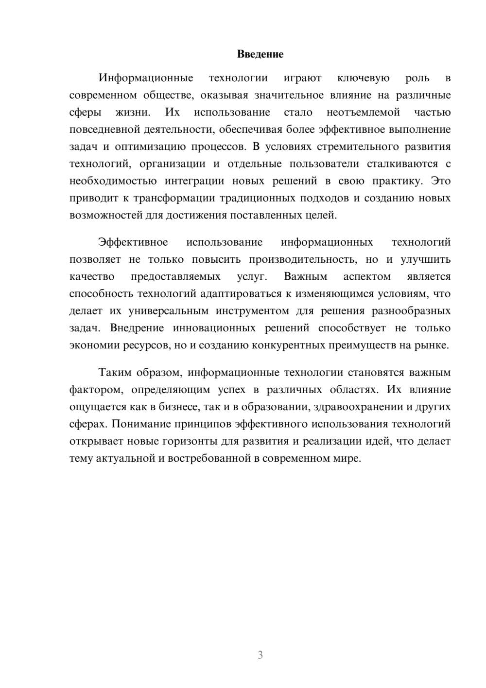 Предпросмотр реферата 3