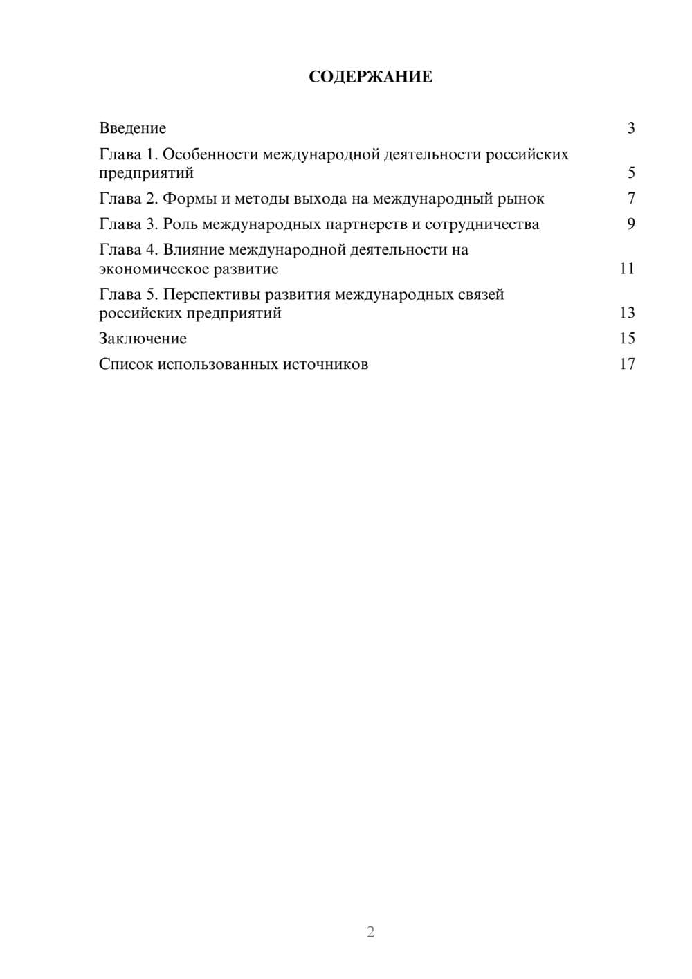 Предпросмотр реферата 2