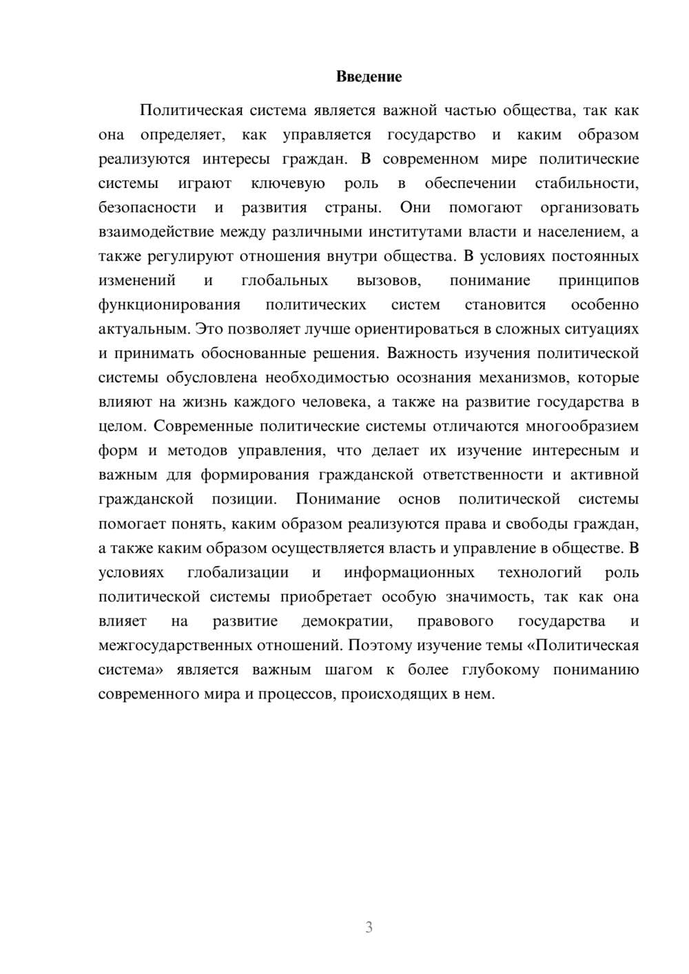 Предпросмотр доклада 3