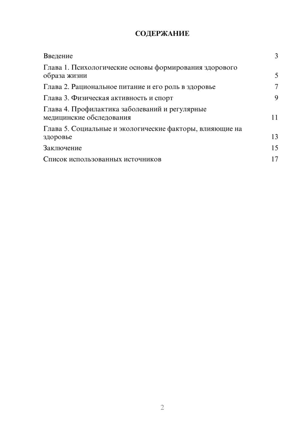 Предпросмотр реферата 2