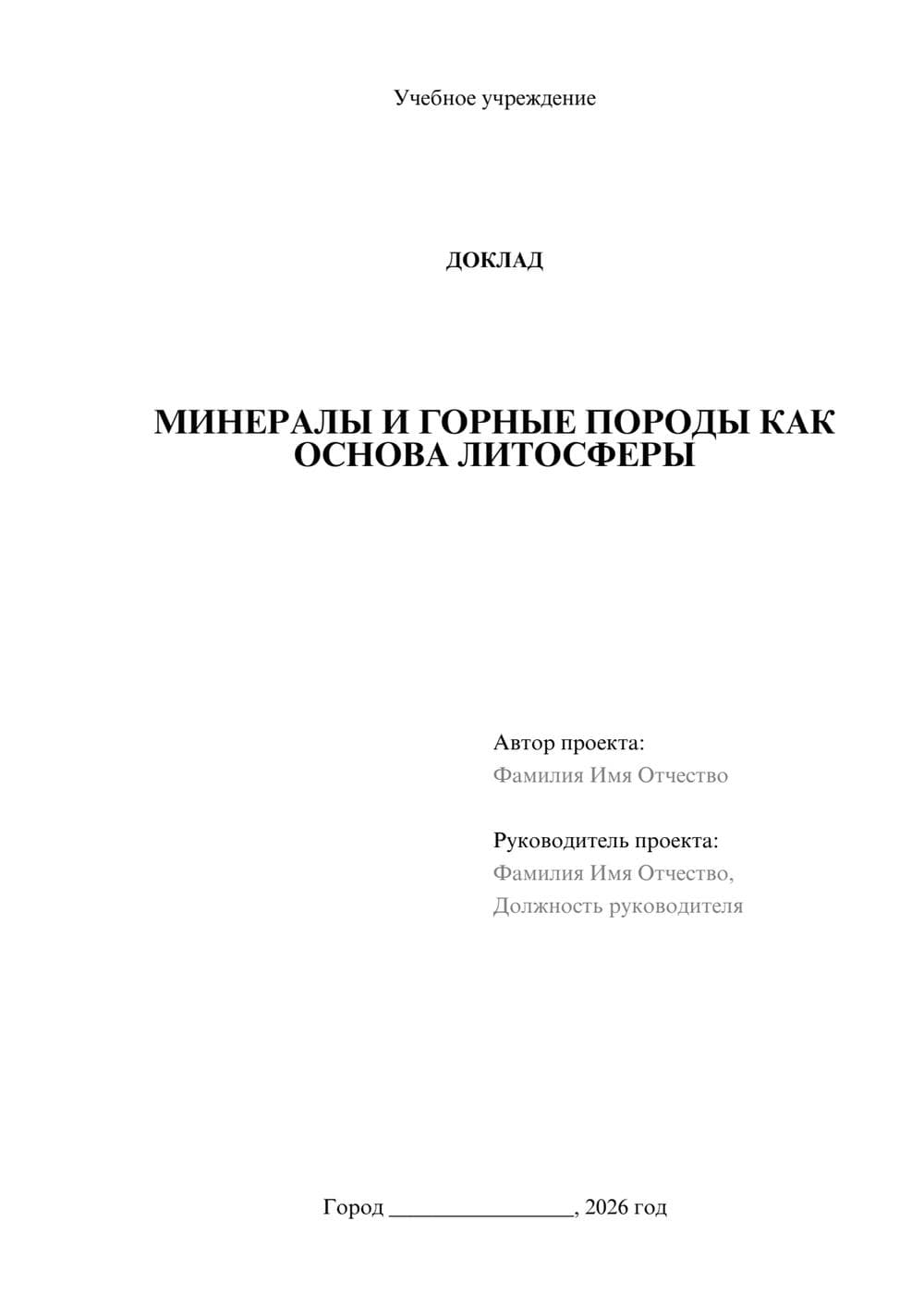 Предпросмотр доклада 1