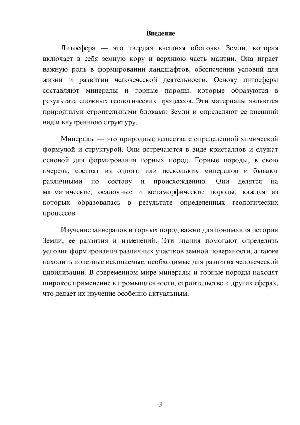 Предпросмотр доклада 3