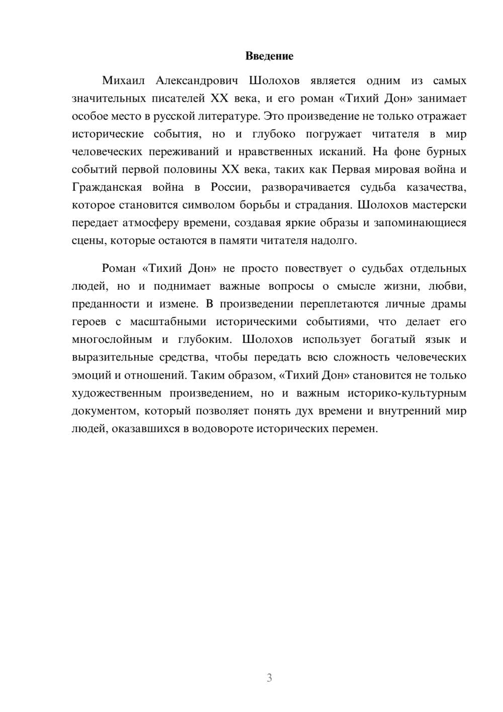 Предпросмотр реферата 3