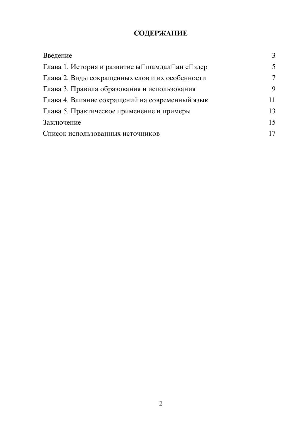 Предпросмотр реферата 2