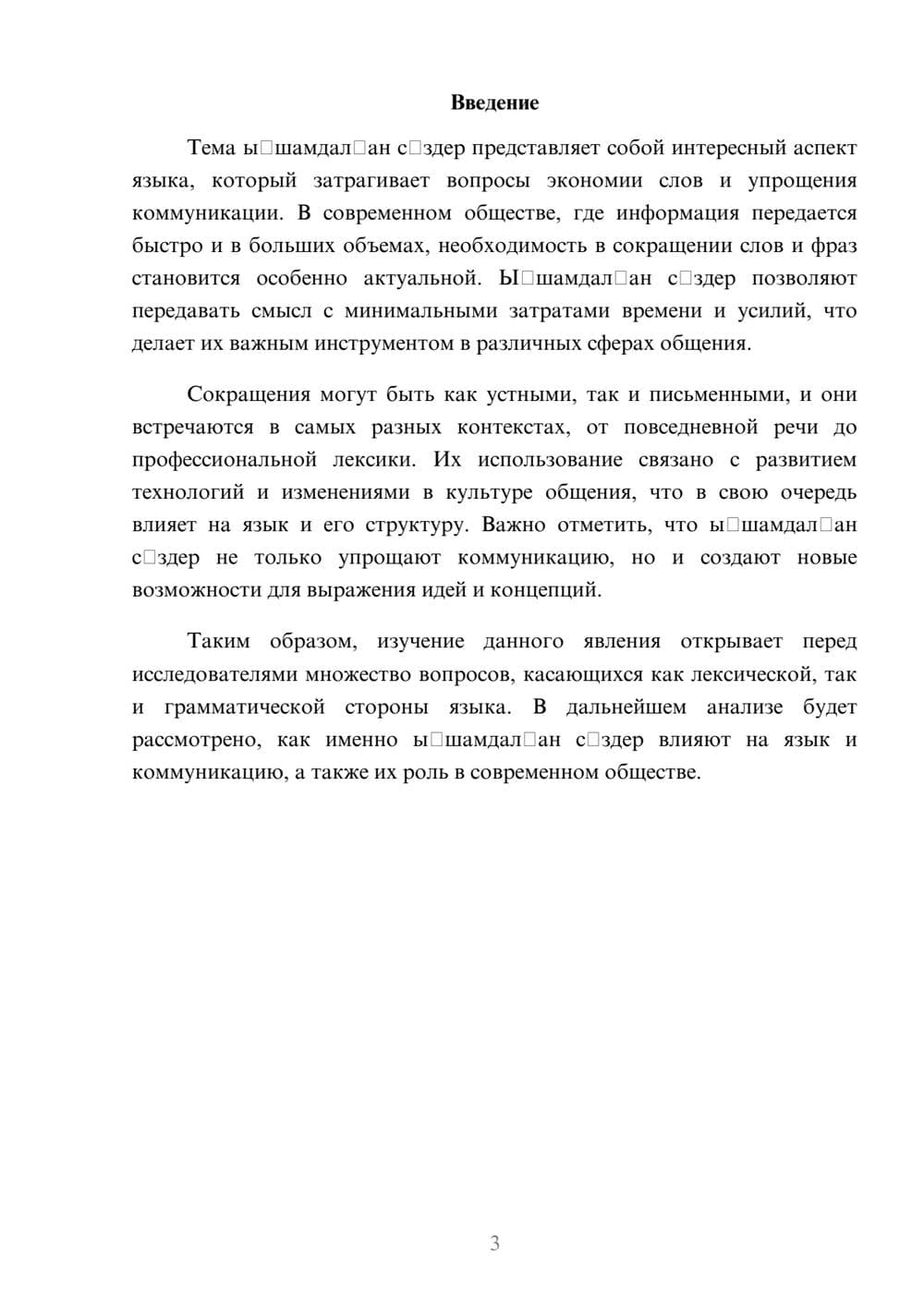Предпросмотр реферата 3