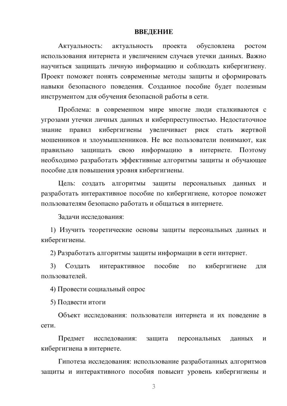 Предпросмотр проекта 3