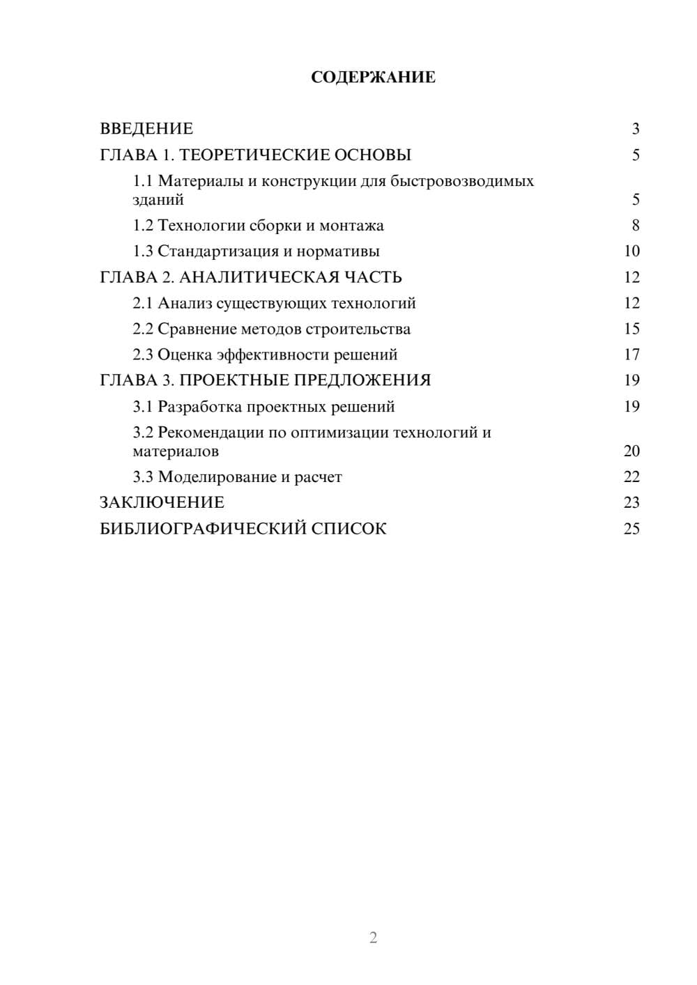Предпросмотр курсовой работы 2