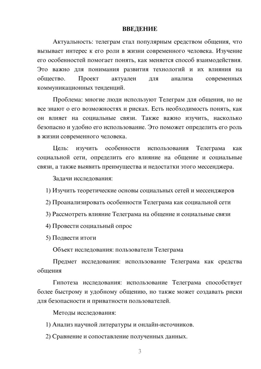 Предпросмотр проекта 3