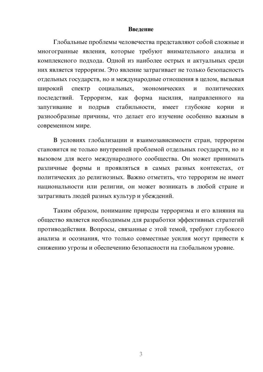 Предпросмотр реферата 3